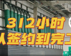 312小时，从签约到完工！尊龙凯时官网入口安博东莞仓108台KD18B，不绝创立行业奇迹！